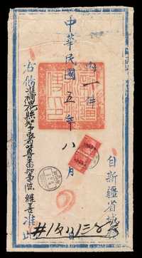 E 1916年迪化寄吐鲁番公文封一件